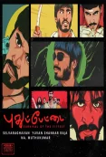 Pudhupettai (2006)