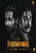 Paramporul (2003)
