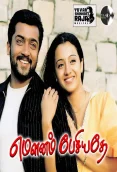 Mounam Pesiyadhe (2002)