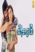 Agaram (2007)