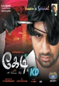 Kedi (KD) (2006)