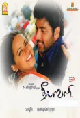 Deepavali (2007)