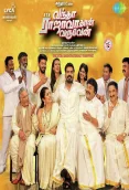 Vantha Rajavathaan Varuven (2019)