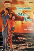 Vaathiyaar Veetu Pillai (1989)