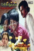 Uthiri Pookal (1979)