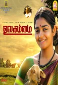 Ulagammai (2023)