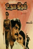 Udhaya Geetham (1985)