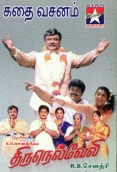 Thirunelveli (2000)