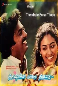 Thendrale Ennai Thodu (1985)