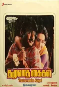 Thazhuvaadha Kaigal (1986)