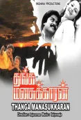 Thanga Manasukkaran (1992)