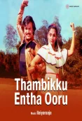 Thambikku Entha Ooru (1984)