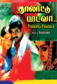 Thalattu Padava (1990)