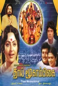 Thaai Mookaambikai (1982)