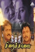 SiraiChalai (1996)