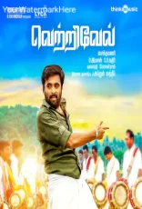 Vetrivel