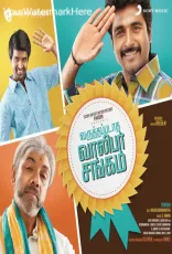 Varuthapadatha Valibar Sangam
