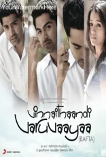 Vinnaithandi Varuvaya