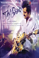 Ethir Neechal