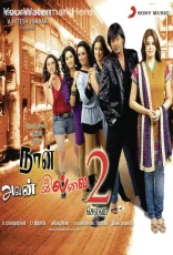 Naan Avanillai 2