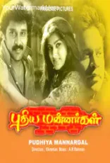 Puthiya Mannargal