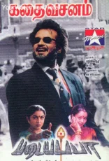 Padayappa