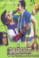 Mudhalvan
