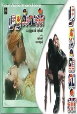 Mudhalvan