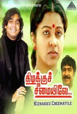 Kizhakku Cheemayile