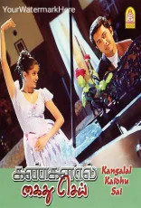 Kangalal Kaidhu Sei