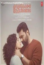 Kadhalikka Neramillai