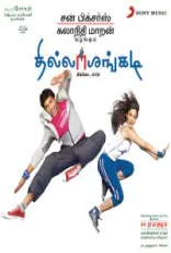 Thillalangadi