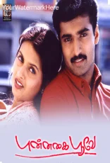 Punnagai Poove