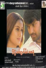 Oru Kalluriyin Kathai