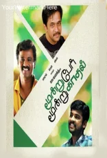 Moondru Per Moondru Kaadhal