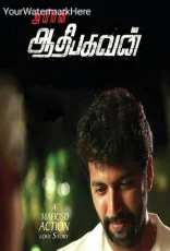 Aadhi Bhagavan