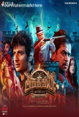 Aghathiyaa