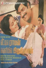 Veetula Raman Veliyila Krishnan