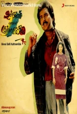 Unnai Solli Kutramillai