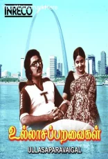 Ullasa Paravaigal