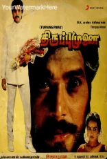 Thiruppu Munai