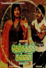 Therkkathi Kallan