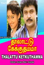 Thalattu Ketkuthamma