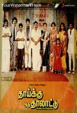 Thaaiku Oru Thaalaattu